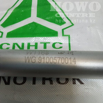 Цилиндр глушилки двигателя WG9100570014/1